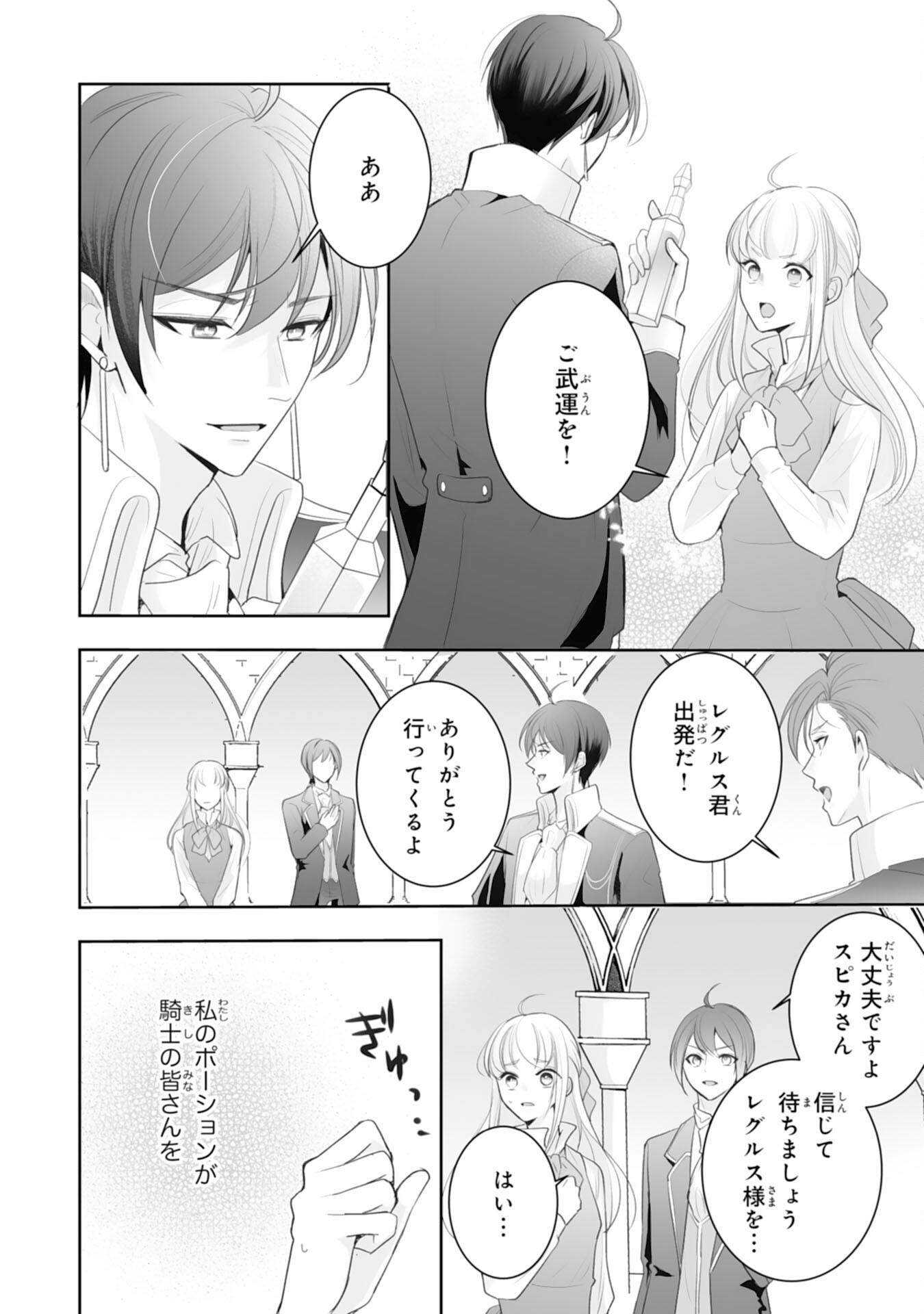 Youzumi Seijo to Tsuihou Saremashita ga, Rinkoku no Okakae Kusushu toshite Dai-2 no Jinsei Ouka Shimasu! Chapter 9 16ページ