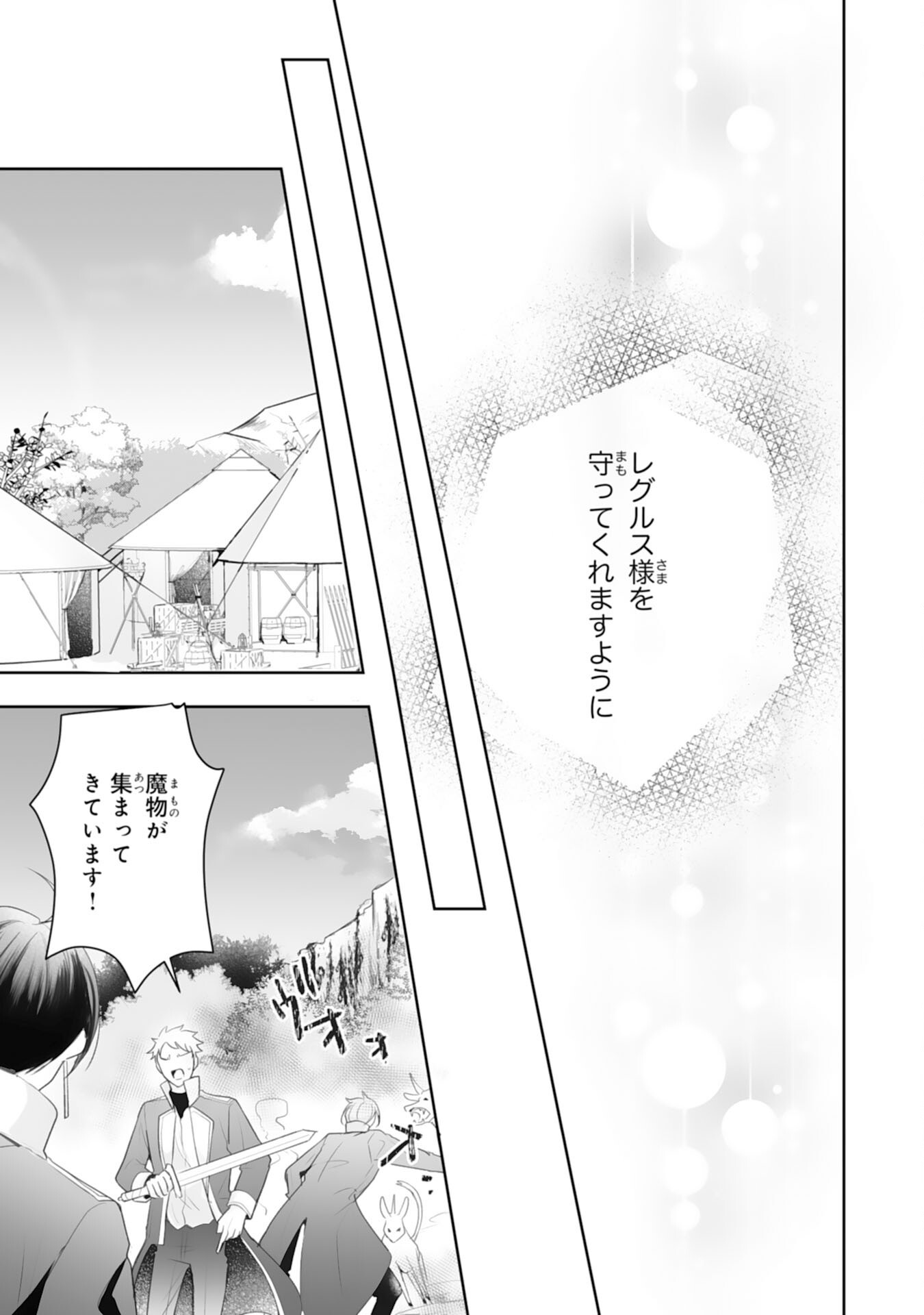 Youzumi Seijo to Tsuihou Saremashita ga, Rinkoku no Okakae Kusushu toshite Dai-2 no Jinsei Ouka Shimasu! Chapter 9 17ページ