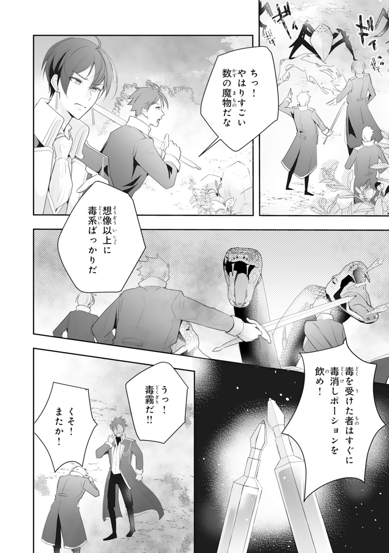 Youzumi Seijo to Tsuihou Saremashita ga, Rinkoku no Okakae Kusushu toshite Dai-2 no Jinsei Ouka Shimasu! Chapter 9 18ページ
