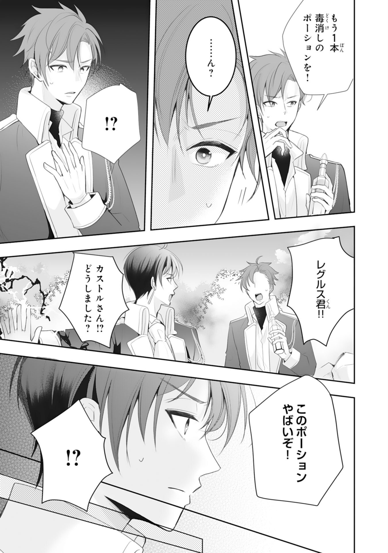 Youzumi Seijo to Tsuihou Saremashita ga, Rinkoku no Okakae Kusushu toshite Dai-2 no Jinsei Ouka Shimasu! Chapter 9 19ページ