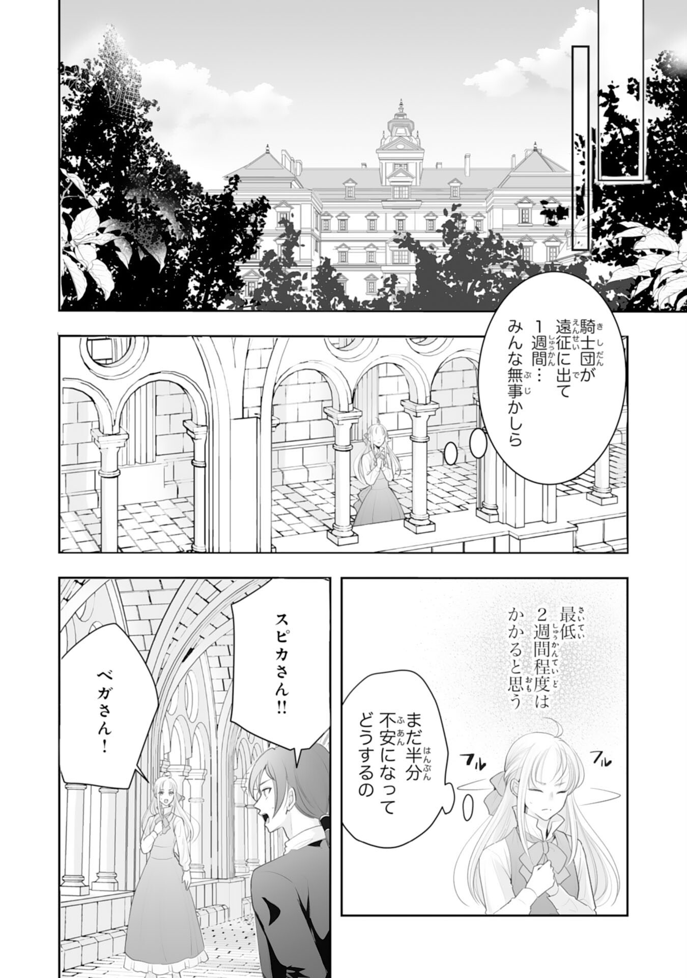 Youzumi Seijo to Tsuihou Saremashita ga, Rinkoku no Okakae Kusushu toshite Dai-2 no Jinsei Ouka Shimasu! Chapter 9 20ページ