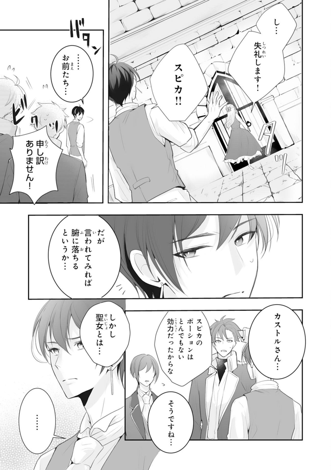 Youzumi Seijo to Tsuihou Saremashita ga, Rinkoku no Okakae Kusushu toshite Dai-2 no Jinsei Ouka Shimasu! Chapter 9 3ページ