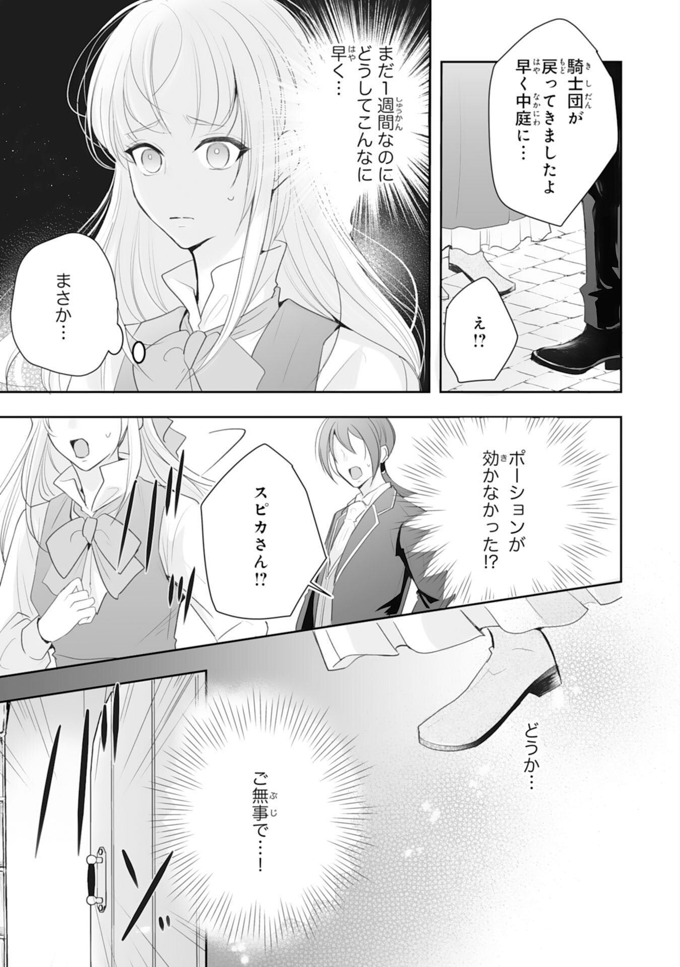 Youzumi Seijo to Tsuihou Saremashita ga, Rinkoku no Okakae Kusushu toshite Dai-2 no Jinsei Ouka Shimasu! Chapter 9 21ページ