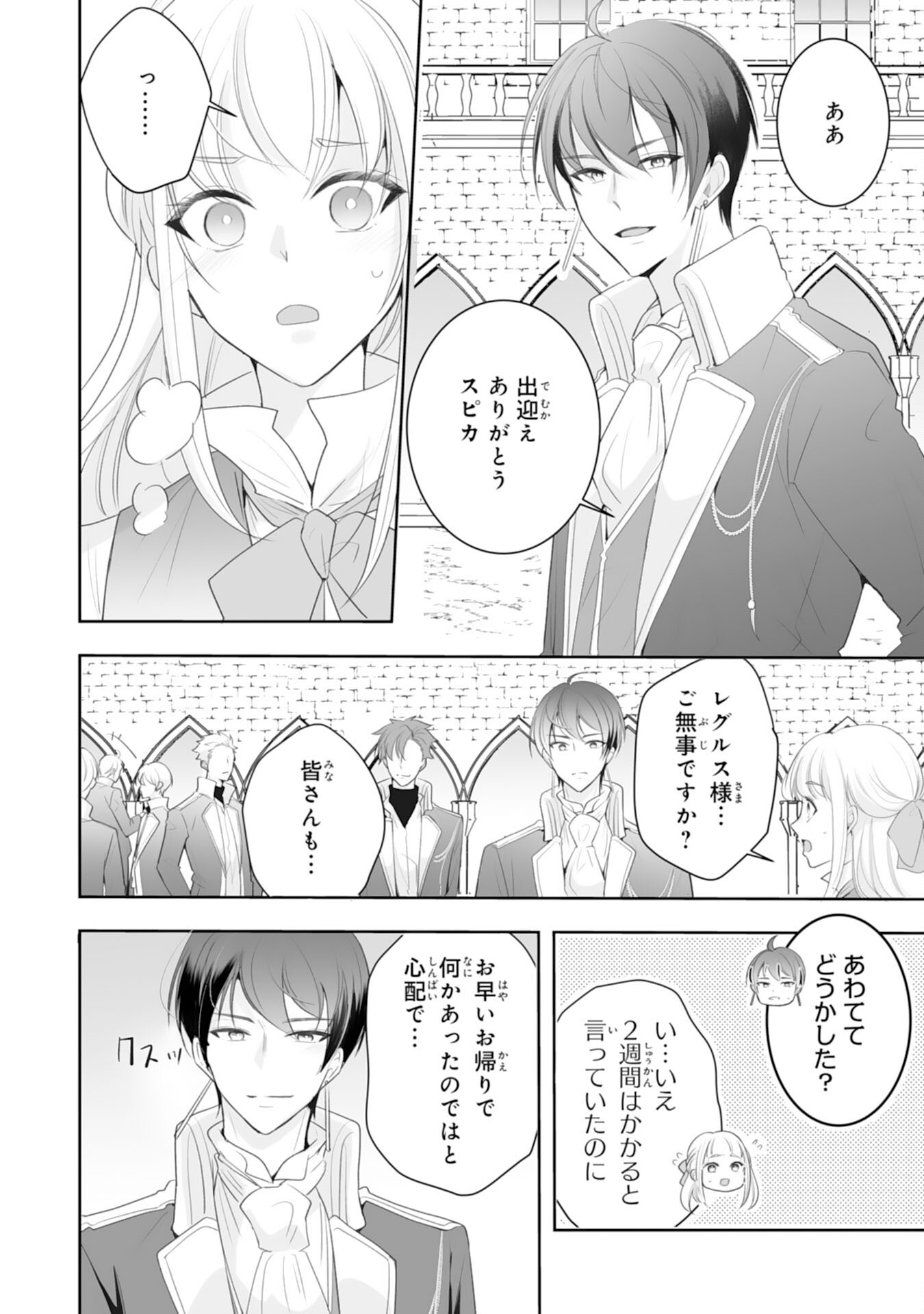 Youzumi Seijo to Tsuihou Saremashita ga, Rinkoku no Okakae Kusushu toshite Dai-2 no Jinsei Ouka Shimasu! Chapter 9 22ページ