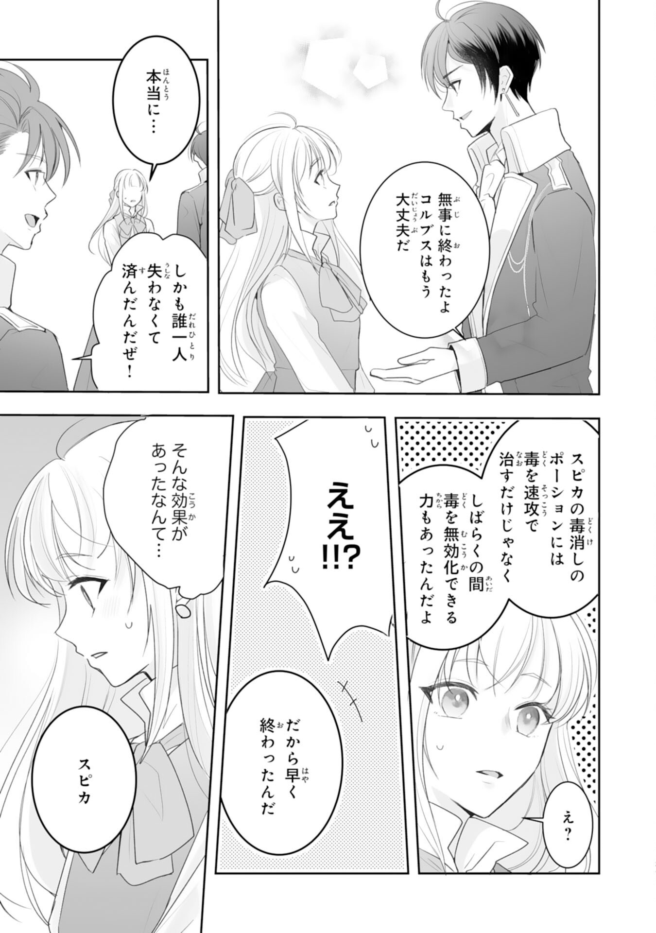 Youzumi Seijo to Tsuihou Saremashita ga, Rinkoku no Okakae Kusushu toshite Dai-2 no Jinsei Ouka Shimasu! Chapter 9 23ページ