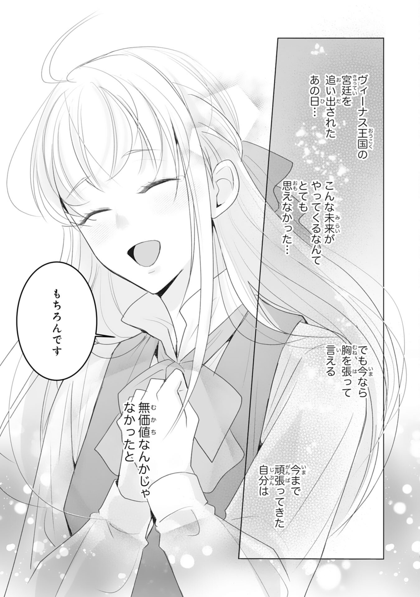 Youzumi Seijo to Tsuihou Saremashita ga, Rinkoku no Okakae Kusushu toshite Dai-2 no Jinsei Ouka Shimasu! Chapter 9 25ページ