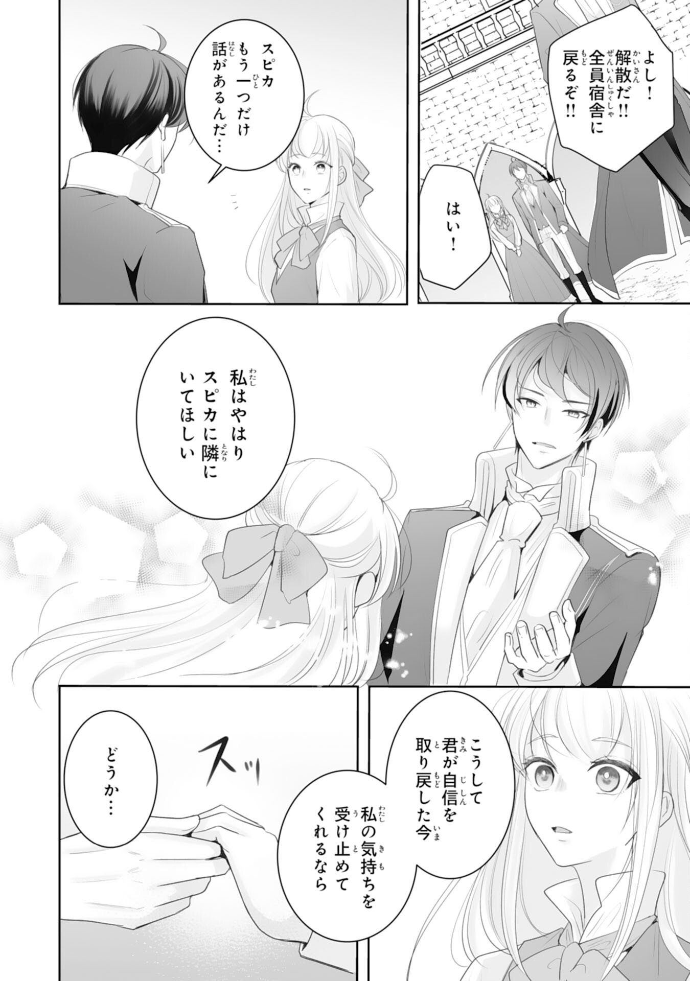 Youzumi Seijo to Tsuihou Saremashita ga, Rinkoku no Okakae Kusushu toshite Dai-2 no Jinsei Ouka Shimasu! Chapter 9 26ページ
