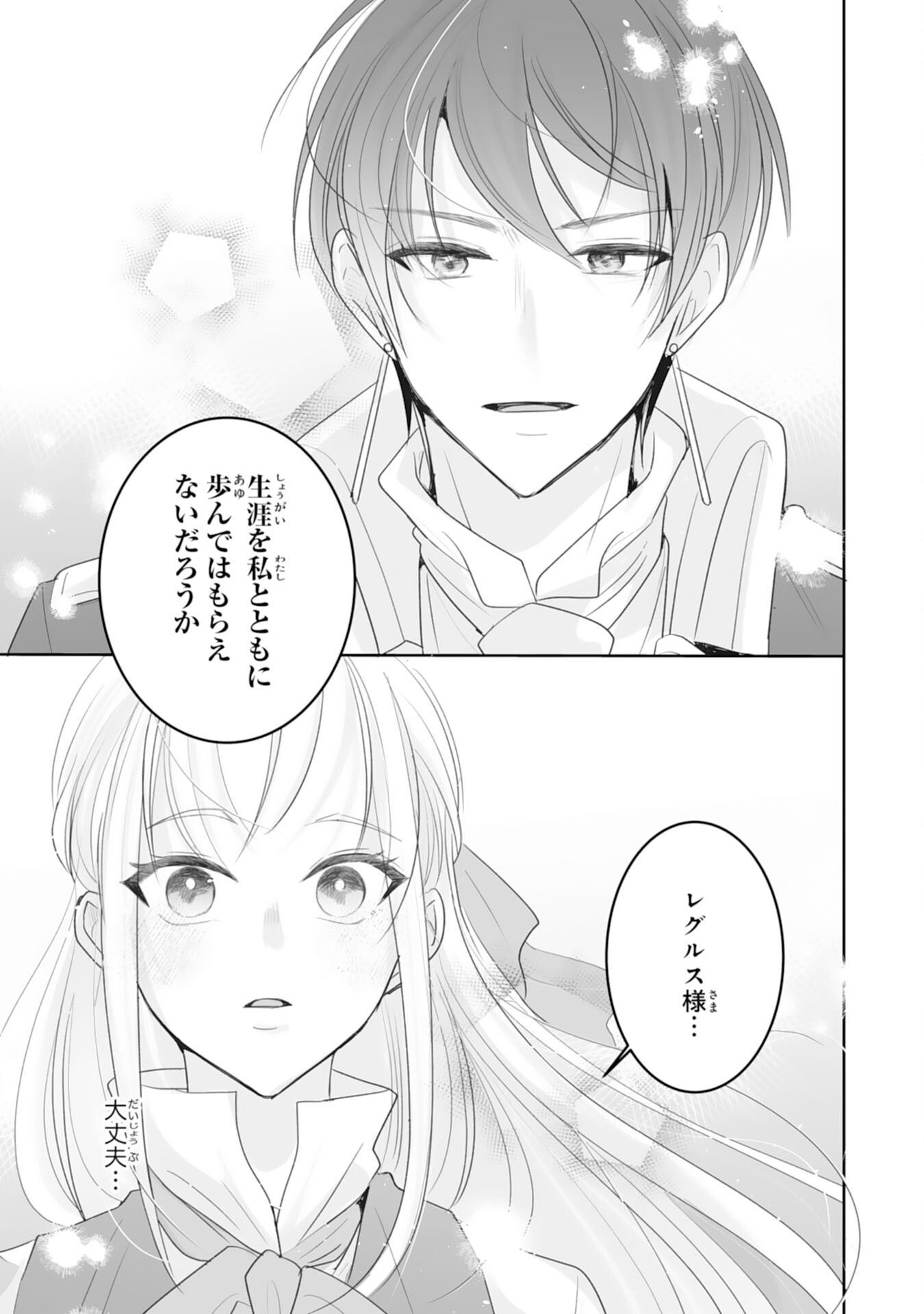 Youzumi Seijo to Tsuihou Saremashita ga, Rinkoku no Okakae Kusushu toshite Dai-2 no Jinsei Ouka Shimasu! Chapter 9 27ページ