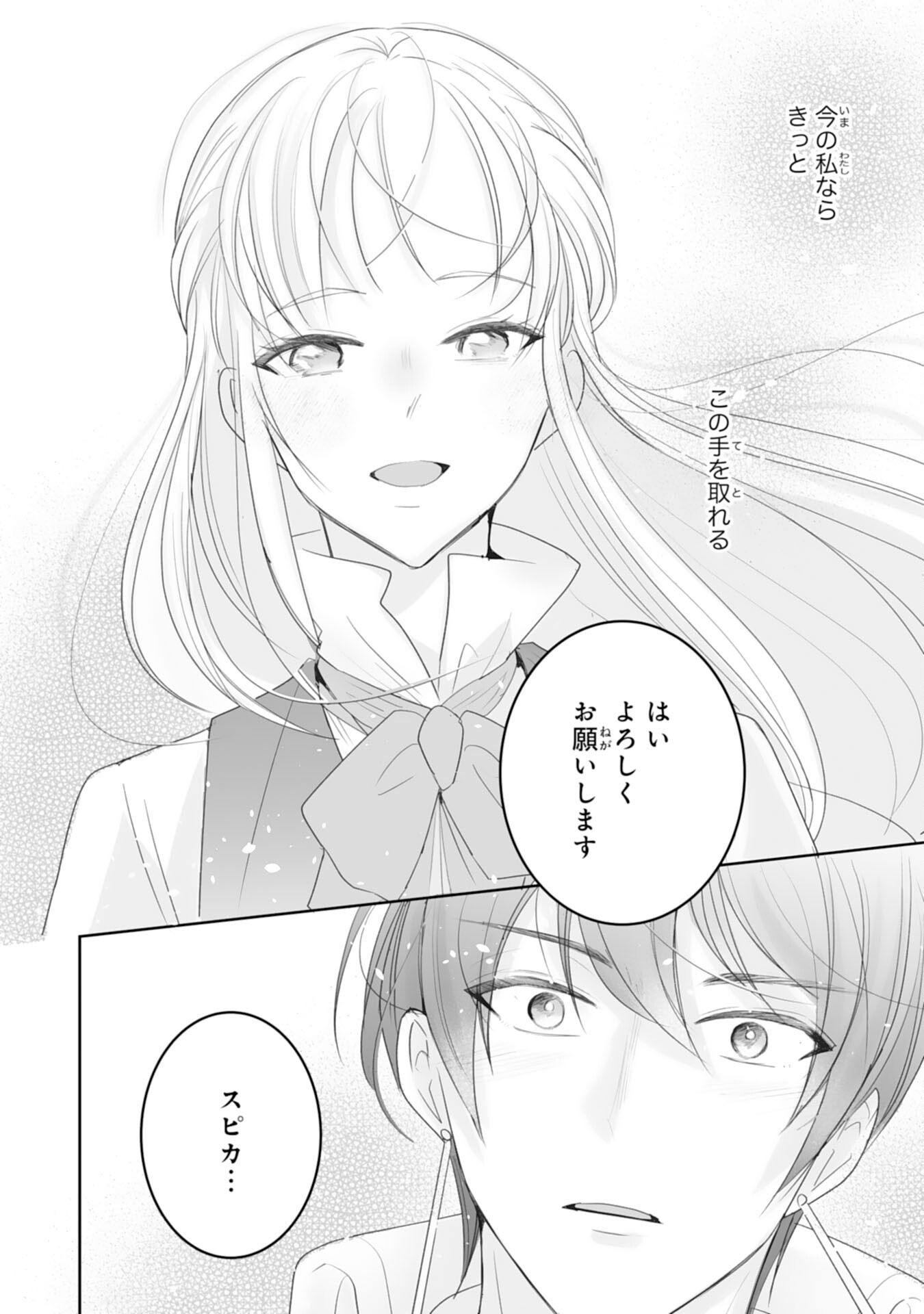 Youzumi Seijo to Tsuihou Saremashita ga, Rinkoku no Okakae Kusushu toshite Dai-2 no Jinsei Ouka Shimasu! Chapter 9 28ページ