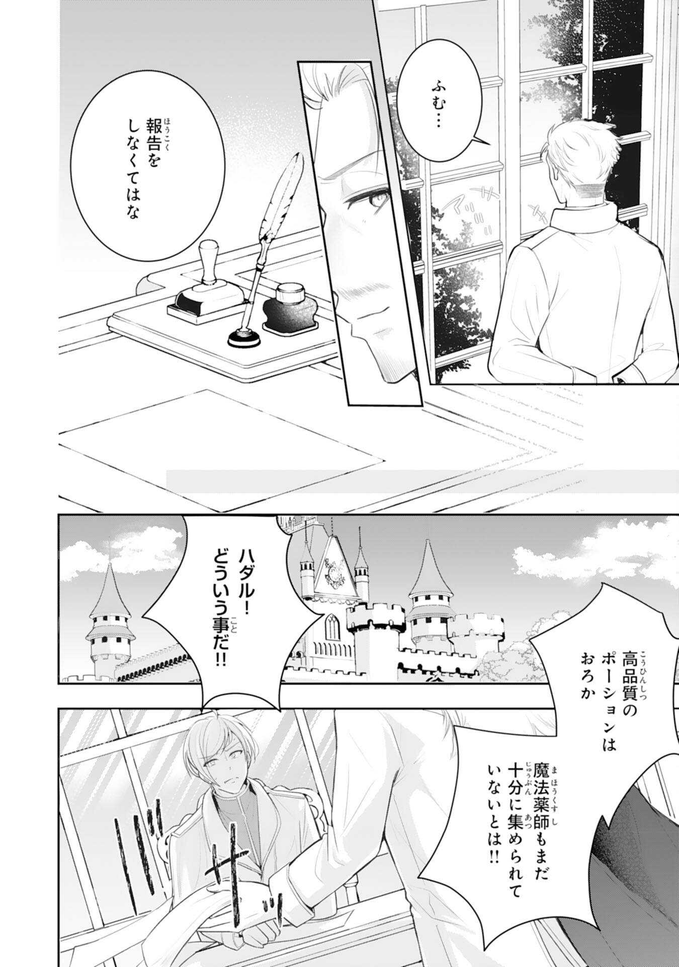 Youzumi Seijo to Tsuihou Saremashita ga, Rinkoku no Okakae Kusushu toshite Dai-2 no Jinsei Ouka Shimasu! Chapter 9 30ページ