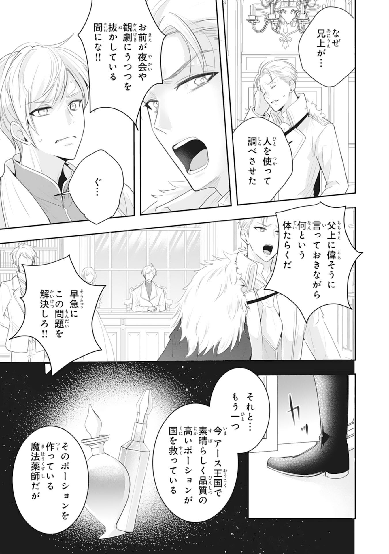 Youzumi Seijo to Tsuihou Saremashita ga, Rinkoku no Okakae Kusushu toshite Dai-2 no Jinsei Ouka Shimasu! Chapter 9 31ページ