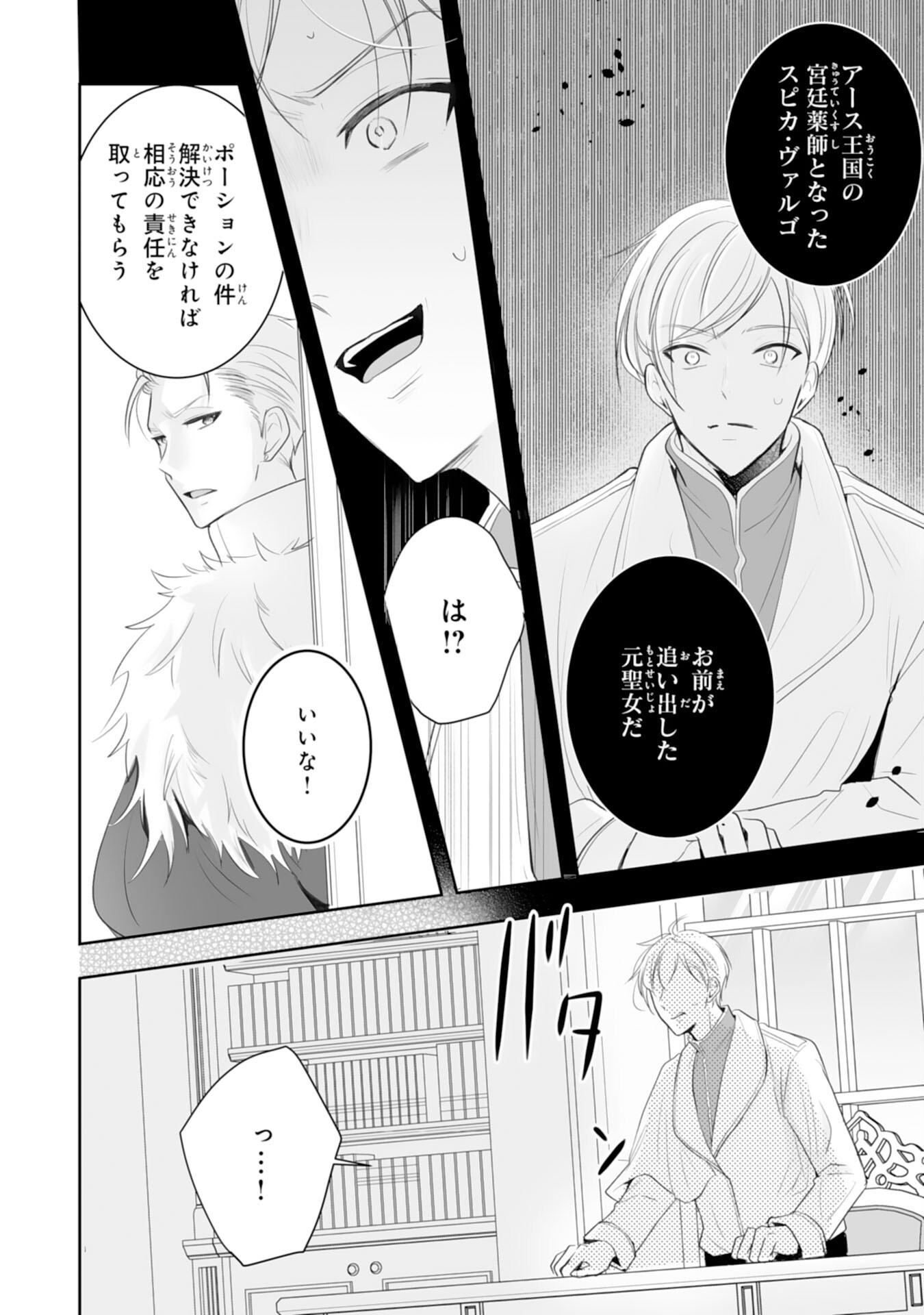 Youzumi Seijo to Tsuihou Saremashita ga, Rinkoku no Okakae Kusushu toshite Dai-2 no Jinsei Ouka Shimasu! Chapter 9 32ページ