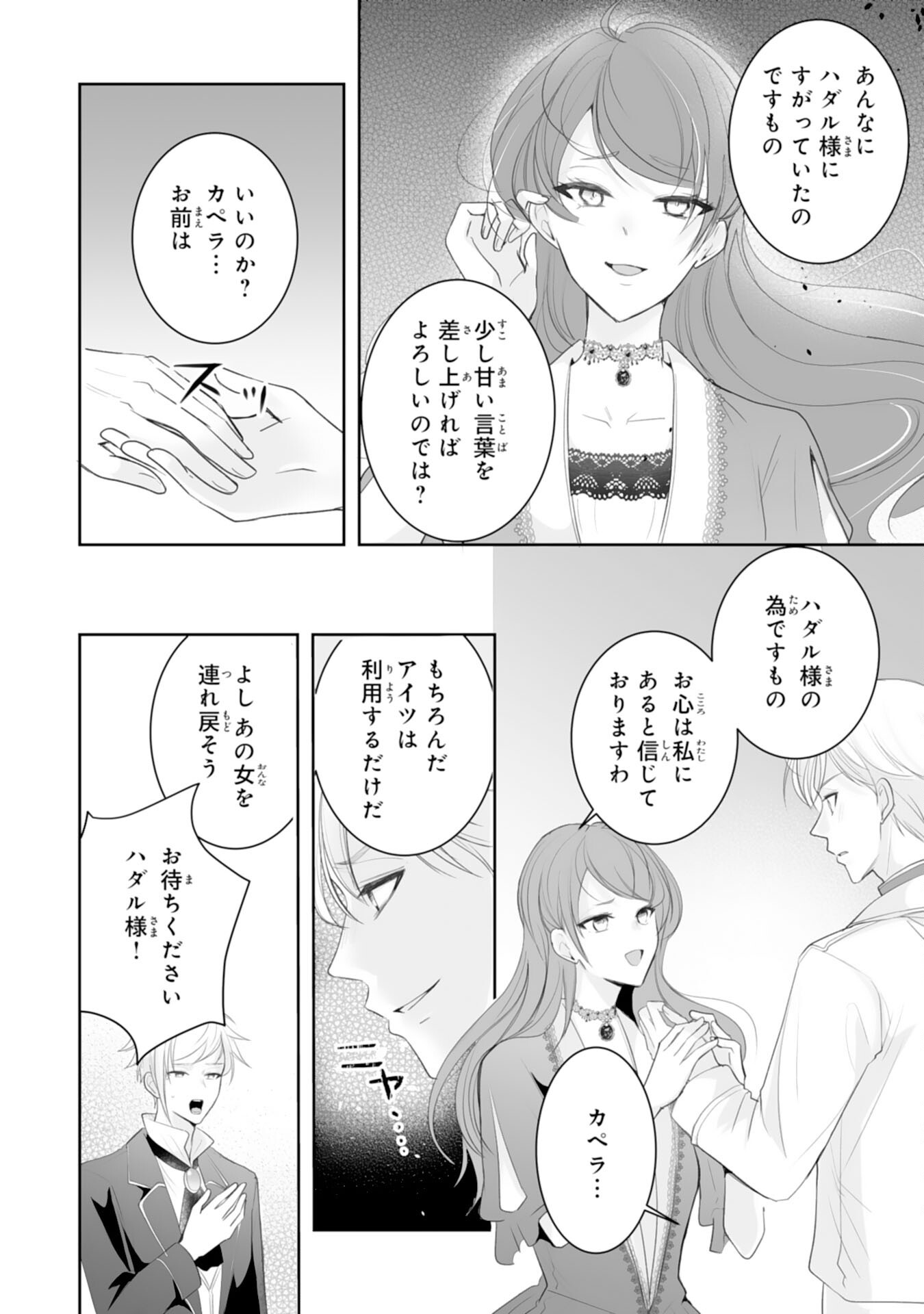 Youzumi Seijo to Tsuihou Saremashita ga, Rinkoku no Okakae Kusushu toshite Dai-2 no Jinsei Ouka Shimasu! Chapter 9 34ページ