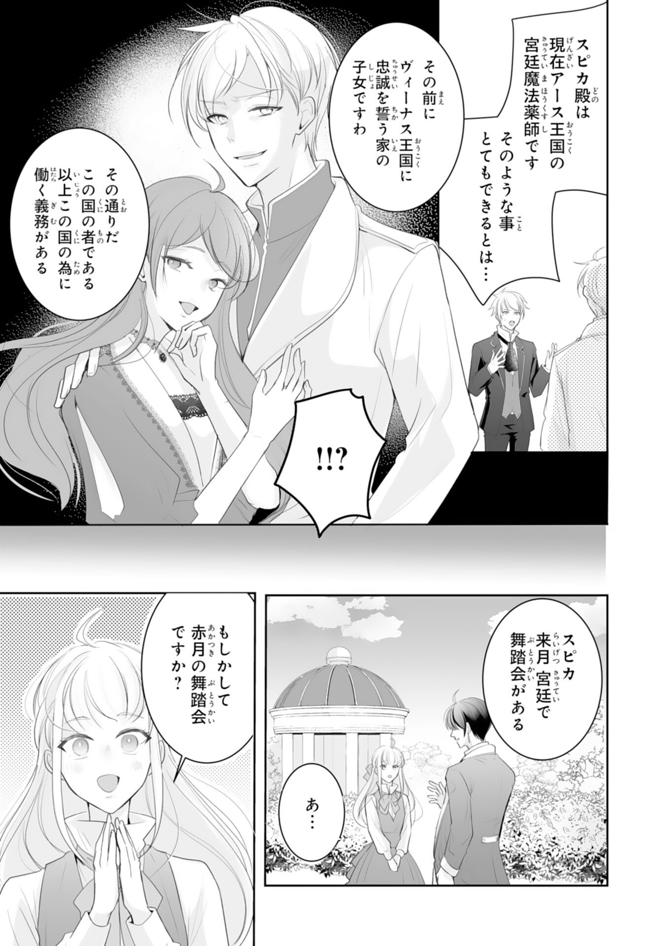 Youzumi Seijo to Tsuihou Saremashita ga, Rinkoku no Okakae Kusushu toshite Dai-2 no Jinsei Ouka Shimasu! Chapter 9 35ページ