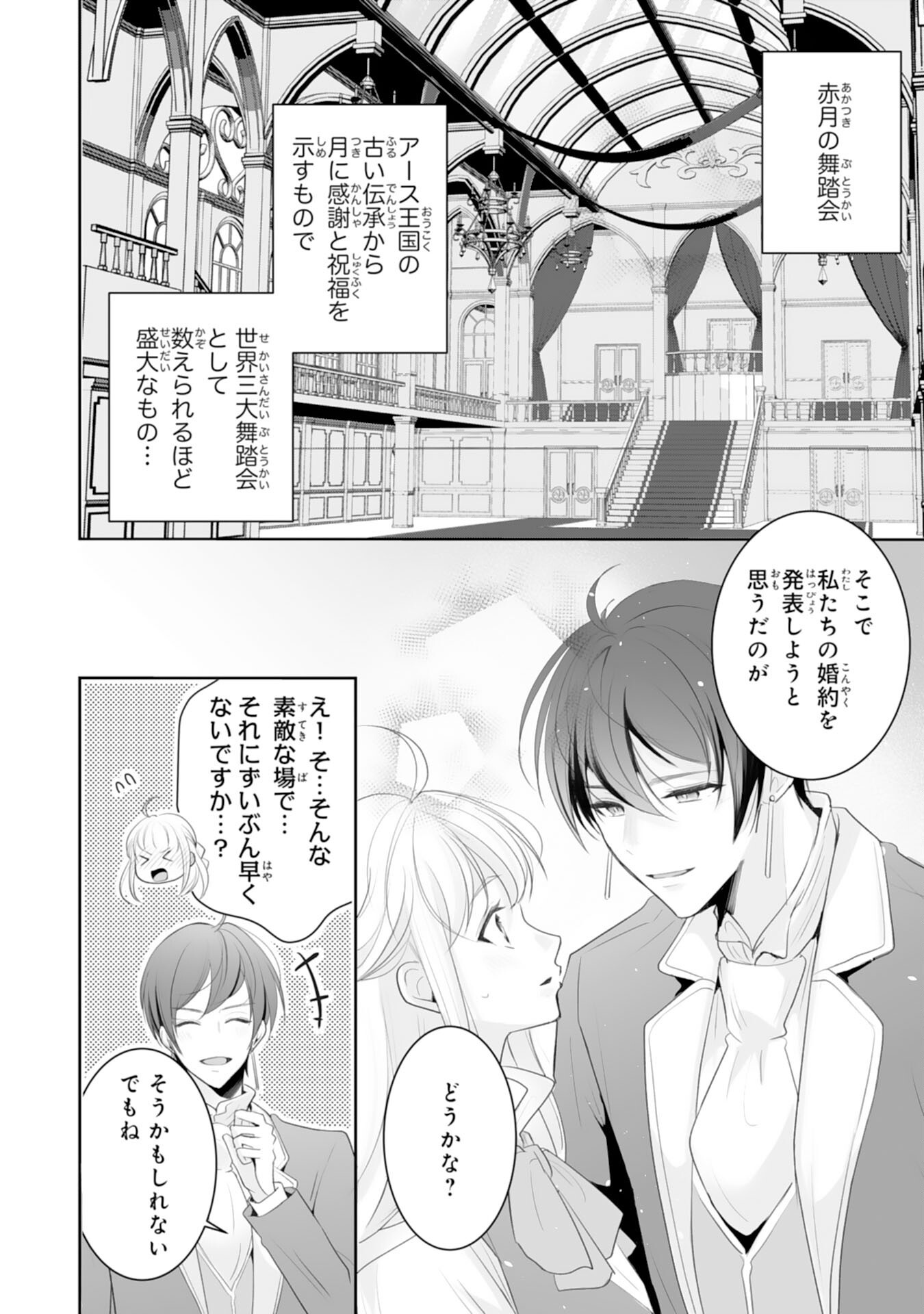 Youzumi Seijo to Tsuihou Saremashita ga, Rinkoku no Okakae Kusushu toshite Dai-2 no Jinsei Ouka Shimasu! Chapter 9 36ページ