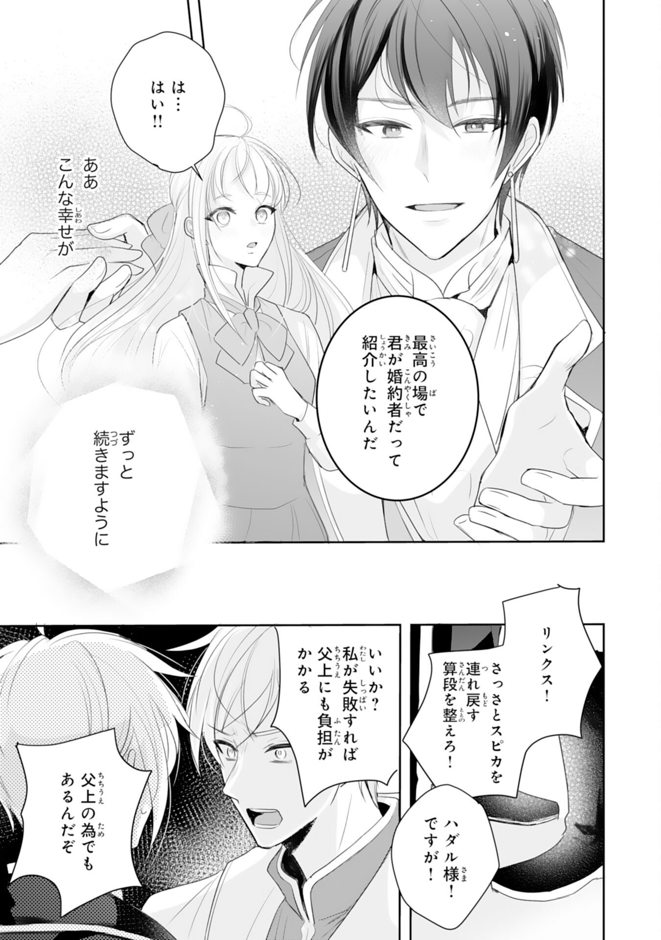 Youzumi Seijo to Tsuihou Saremashita ga, Rinkoku no Okakae Kusushu toshite Dai-2 no Jinsei Ouka Shimasu! Chapter 9 37ページ