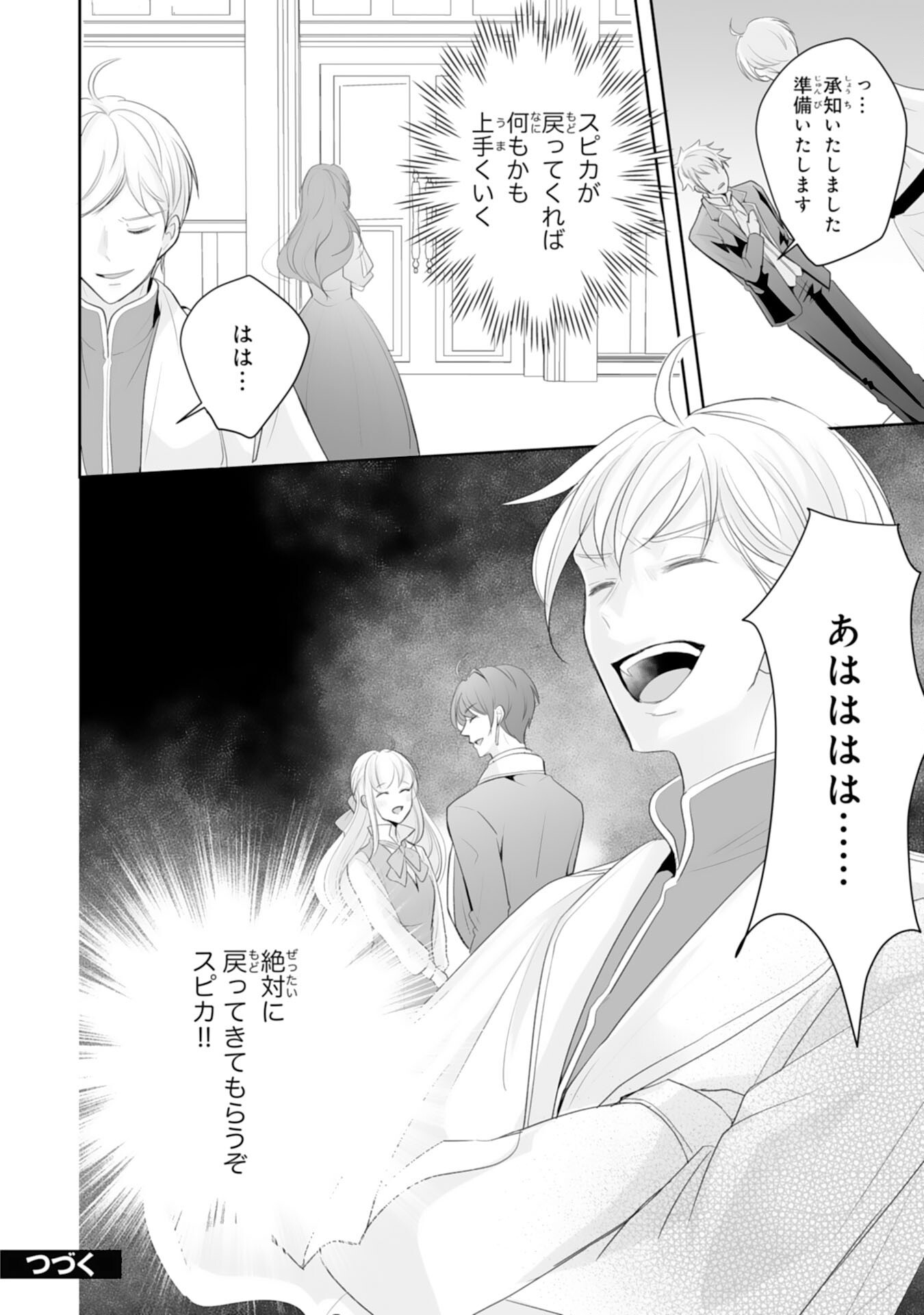 Youzumi Seijo to Tsuihou Saremashita ga, Rinkoku no Okakae Kusushu toshite Dai-2 no Jinsei Ouka Shimasu! Chapter 9 38ページ