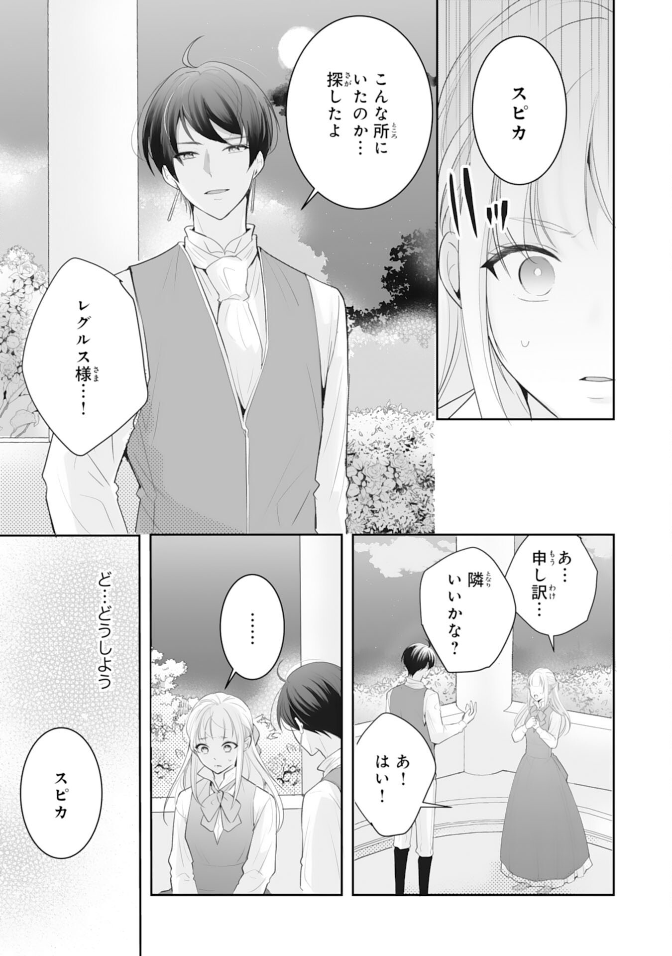 Youzumi Seijo to Tsuihou Saremashita ga, Rinkoku no Okakae Kusushu toshite Dai-2 no Jinsei Ouka Shimasu! Chapter 9 5ページ
