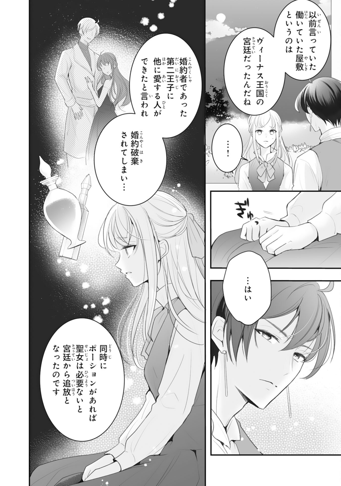 Youzumi Seijo to Tsuihou Saremashita ga, Rinkoku no Okakae Kusushu toshite Dai-2 no Jinsei Ouka Shimasu! Chapter 9 6ページ