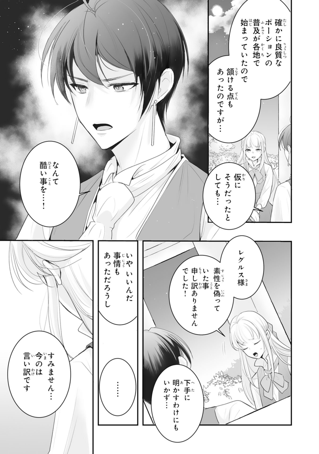 Youzumi Seijo to Tsuihou Saremashita ga, Rinkoku no Okakae Kusushu toshite Dai-2 no Jinsei Ouka Shimasu! Chapter 9 7ページ