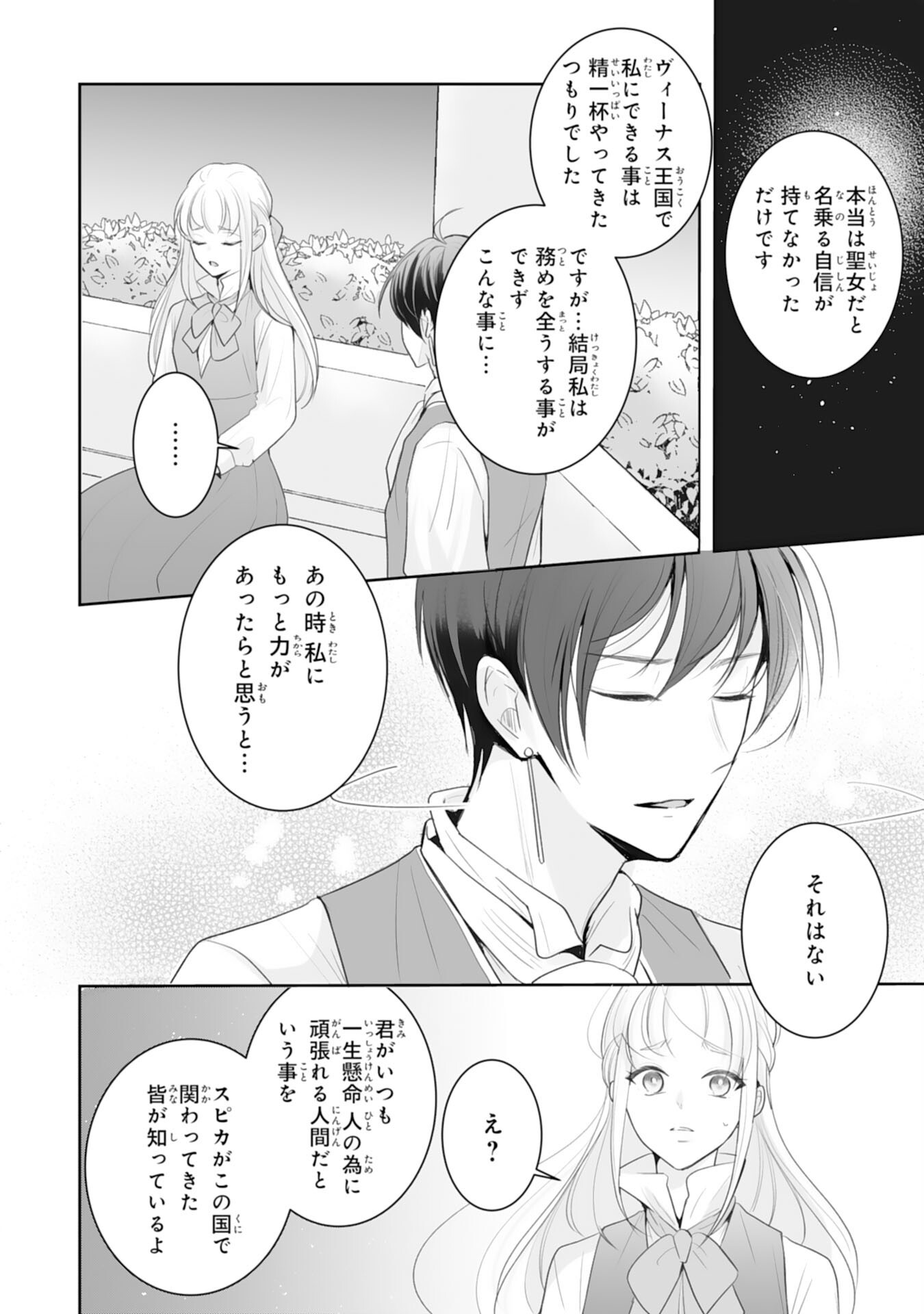 Youzumi Seijo to Tsuihou Saremashita ga, Rinkoku no Okakae Kusushu toshite Dai-2 no Jinsei Ouka Shimasu! Chapter 9 8ページ