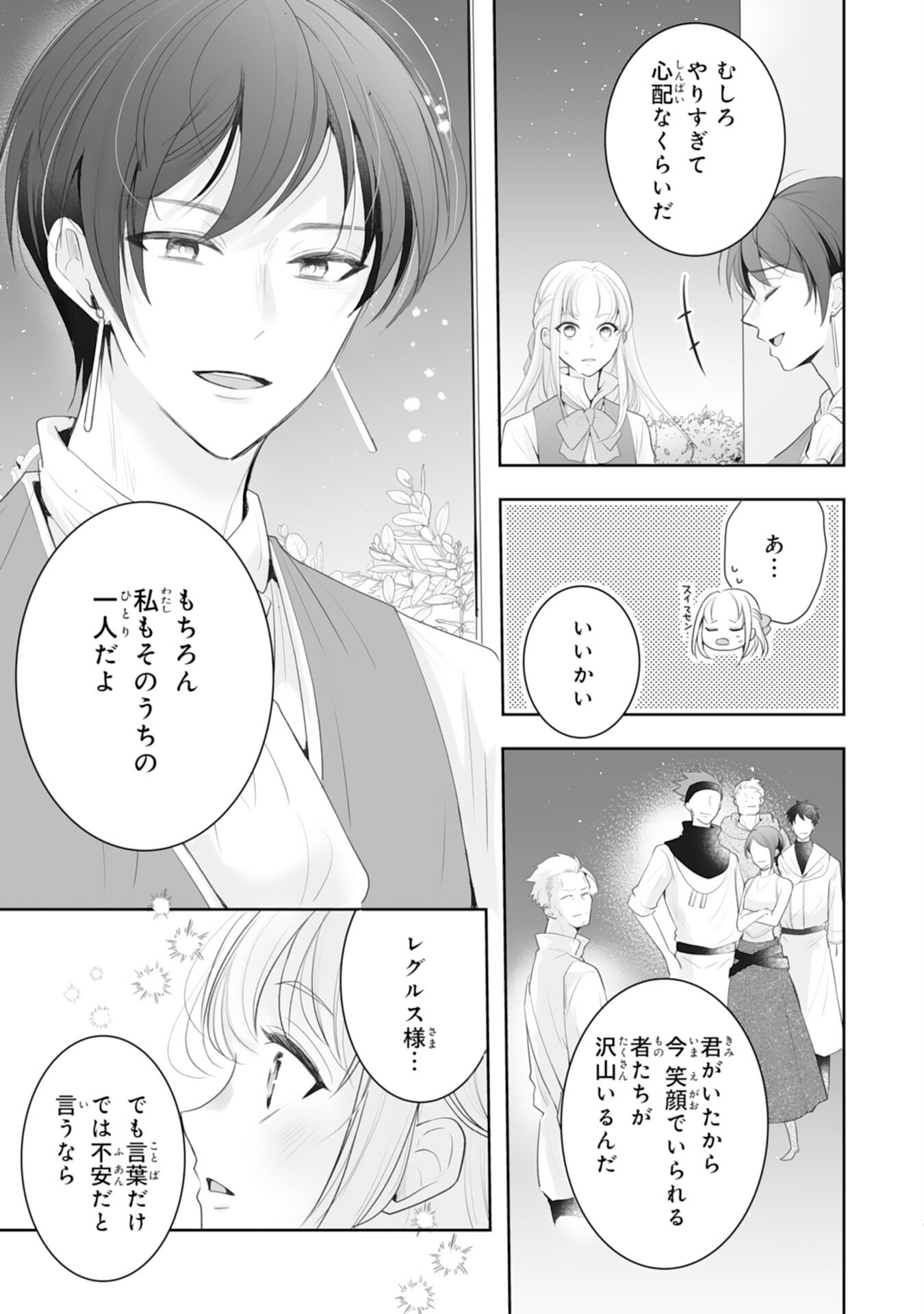 Youzumi Seijo to Tsuihou Saremashita ga, Rinkoku no Okakae Kusushu toshite Dai-2 no Jinsei Ouka Shimasu! Chapter 9 9ページ