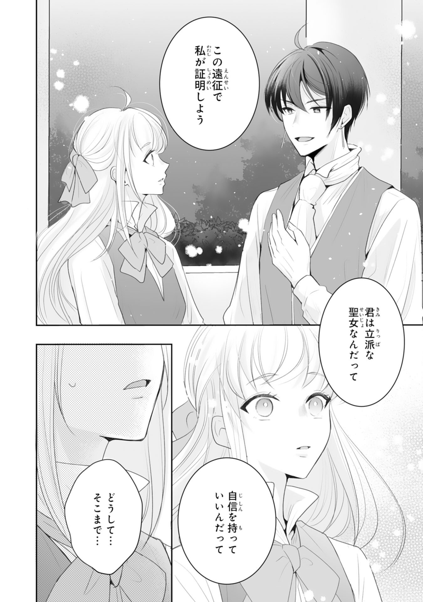 Youzumi Seijo to Tsuihou Saremashita ga, Rinkoku no Okakae Kusushu toshite Dai-2 no Jinsei Ouka Shimasu! Chapter 9 10ページ