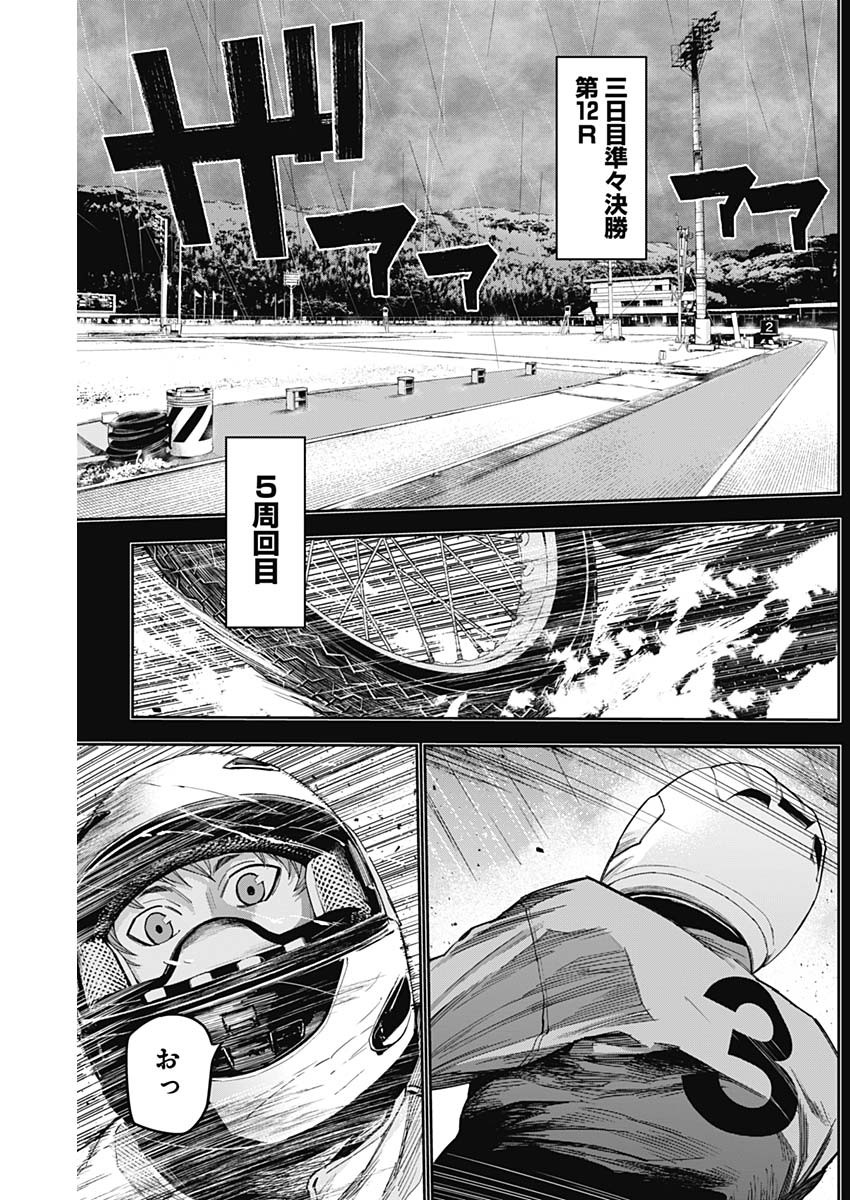 Billion Racer Chapter 41 2ページ