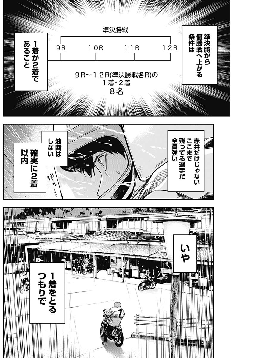 Billion Racer Chapter 41 11ページ