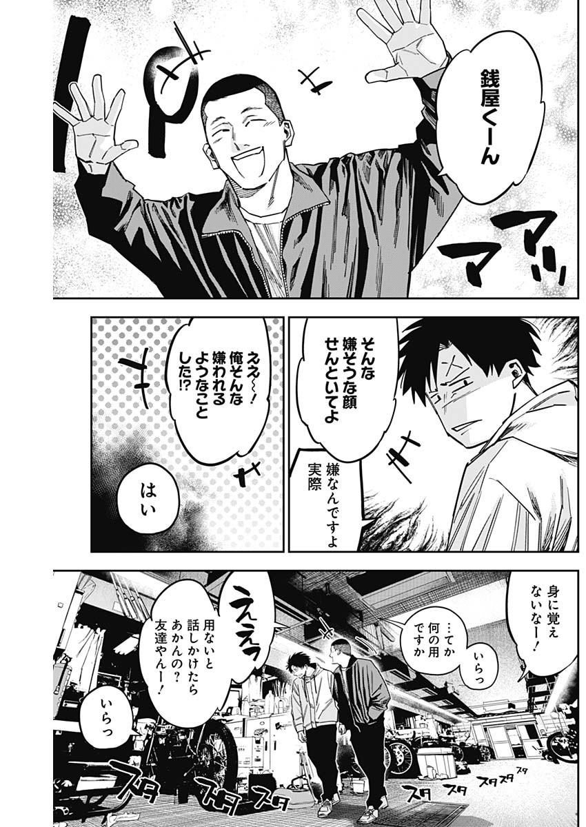 Billion Racer Chapter 41 12ページ