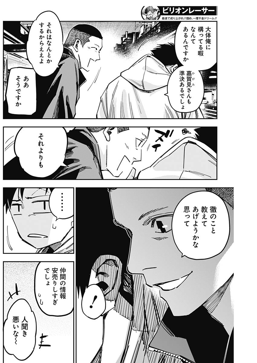 Billion Racer Chapter 41 13ページ