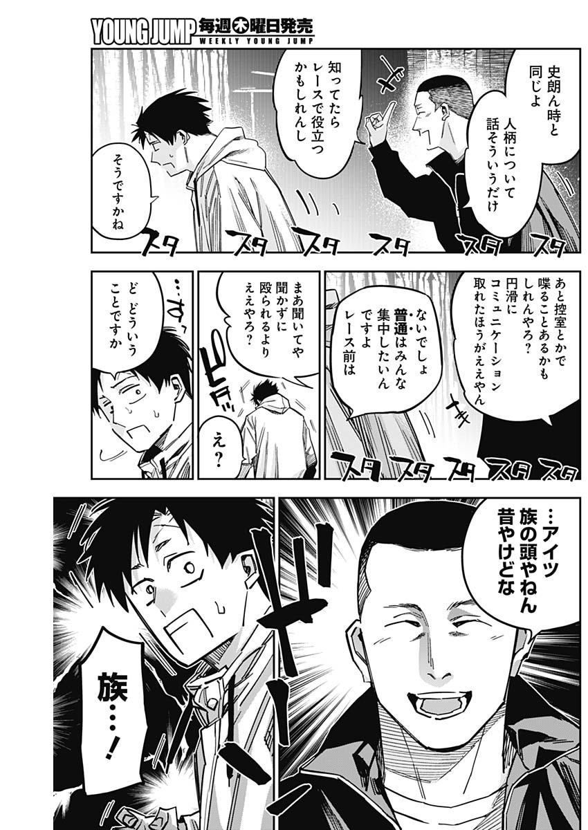 Billion Racer Chapter 41 14ページ