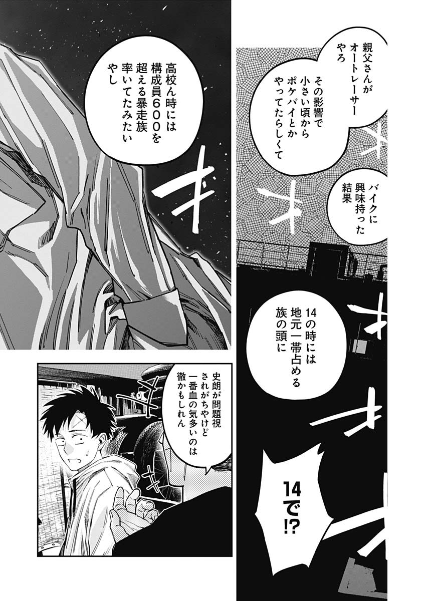 Billion Racer Chapter 41 15ページ