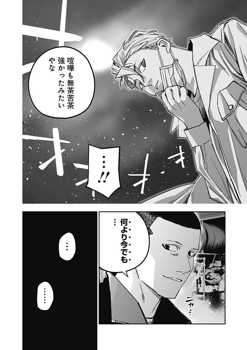 Billion Racer Chapter 41 16ページ