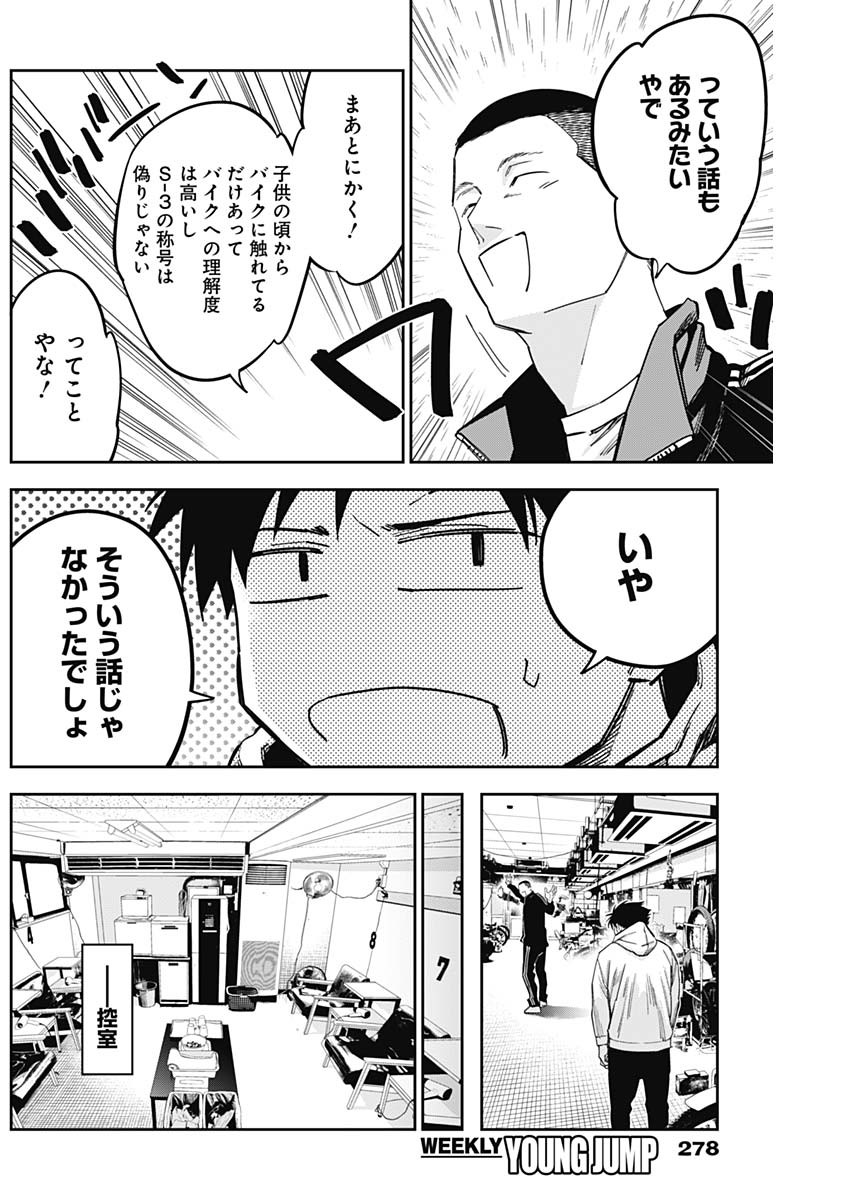 Billion Racer Chapter 41 17ページ