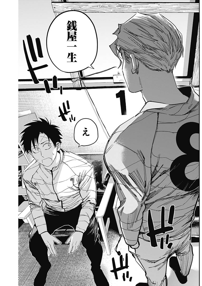 Billion Racer Chapter 41 18ページ