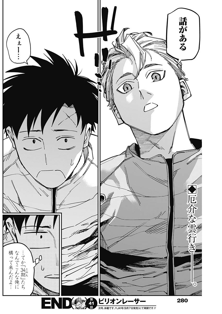 Billion Racer Chapter 41 19ページ