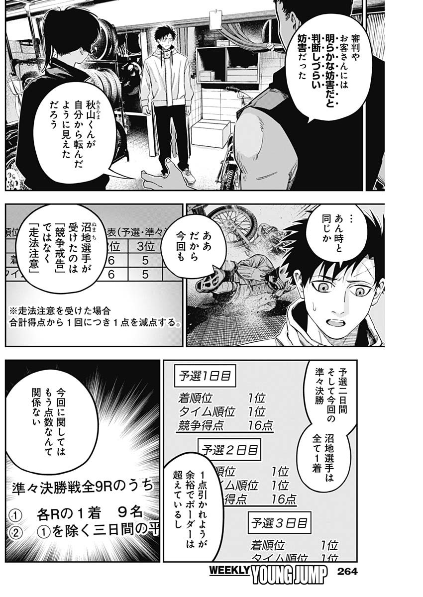Billion Racer Chapter 41 3ページ
