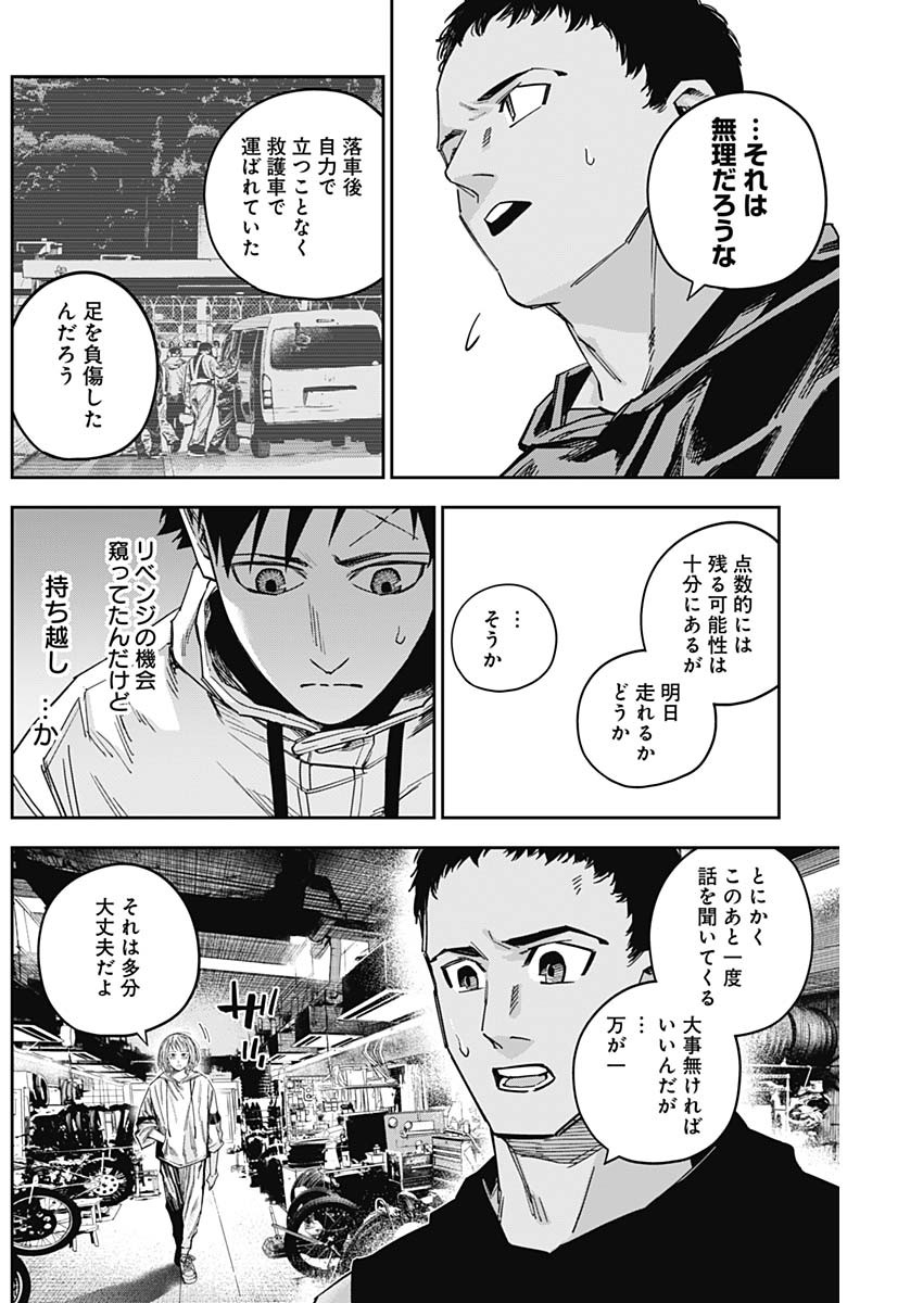 Billion Racer Chapter 41 5ページ