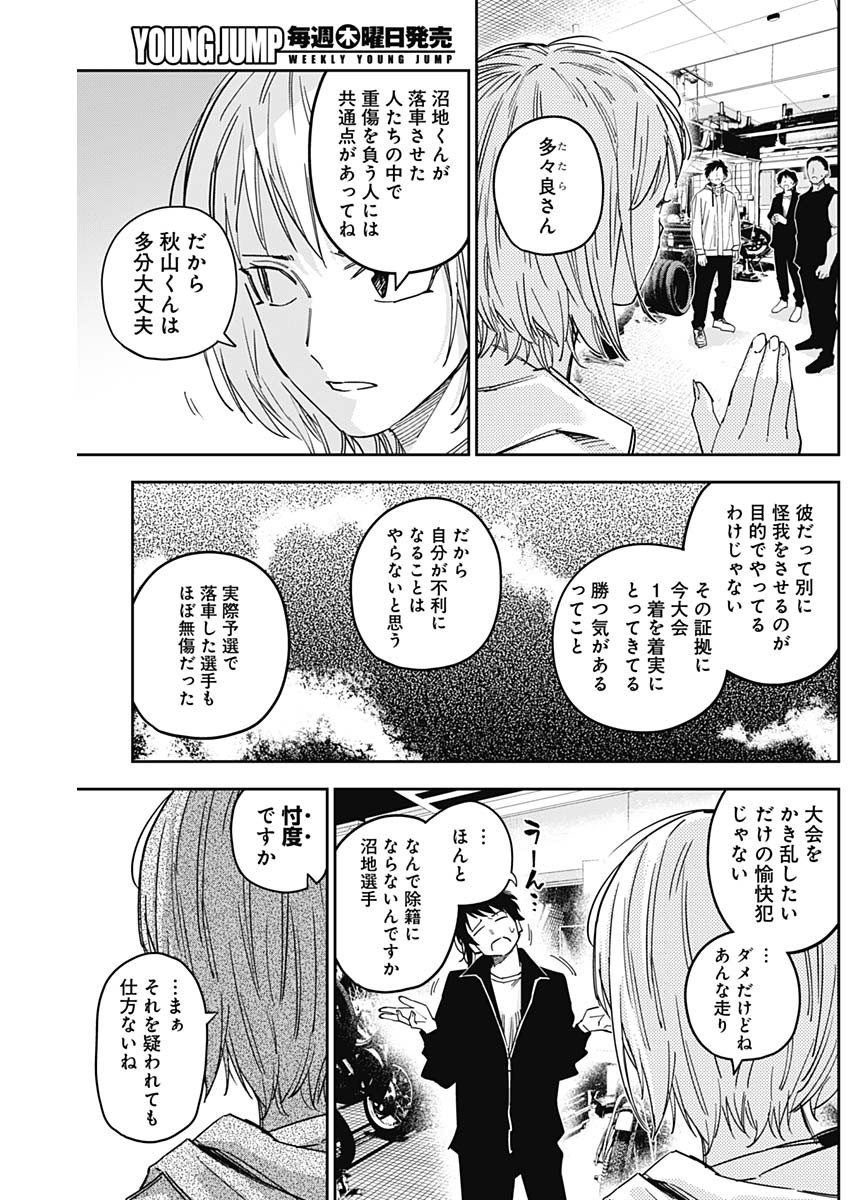 Billion Racer Chapter 41 6ページ