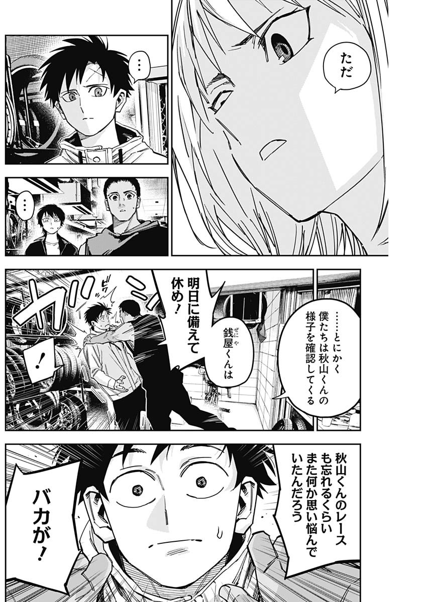 Billion Racer Chapter 41 7ページ