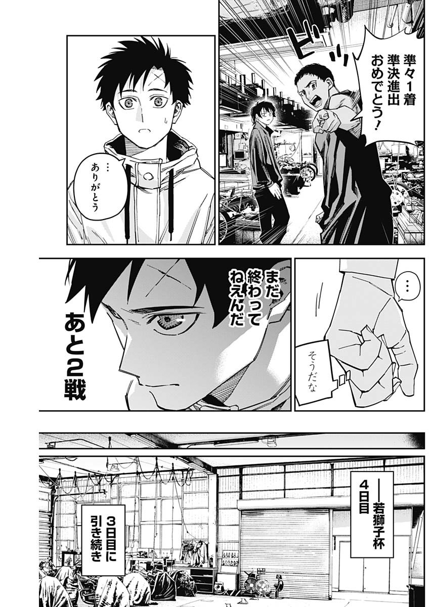 Billion Racer Chapter 41 8ページ