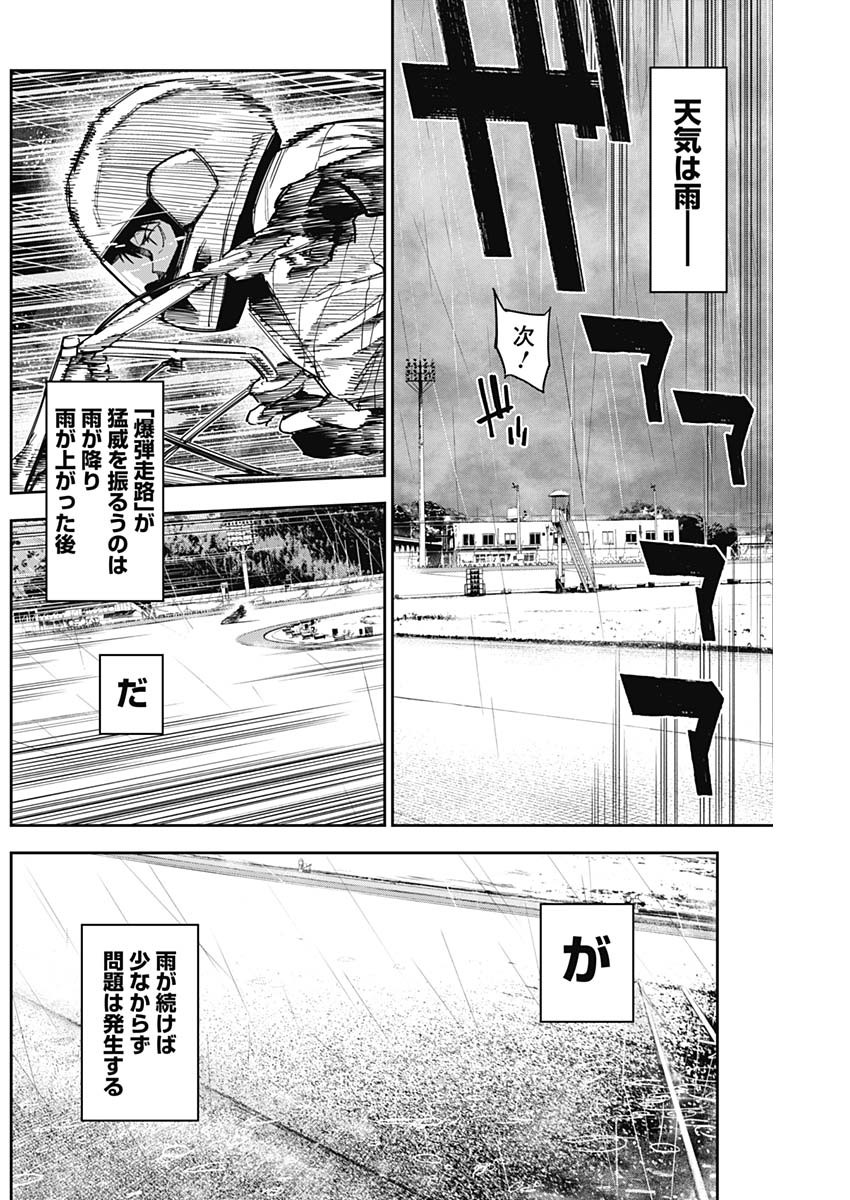 Billion Racer Chapter 41 9ページ