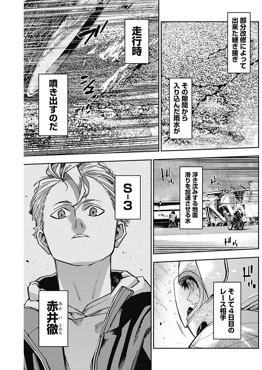 Billion Racer Chapter 41 10ページ