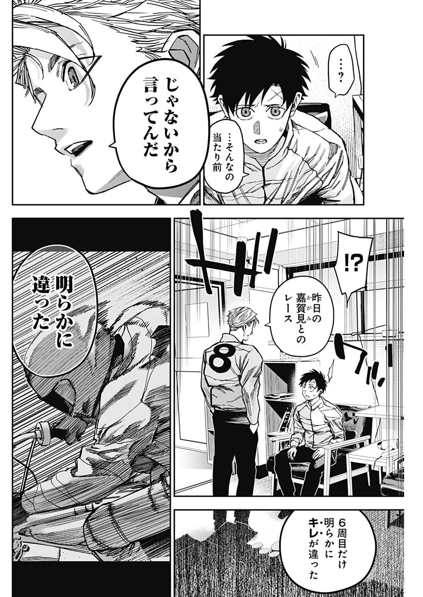 Billion Racer Chapter 42 2ページ