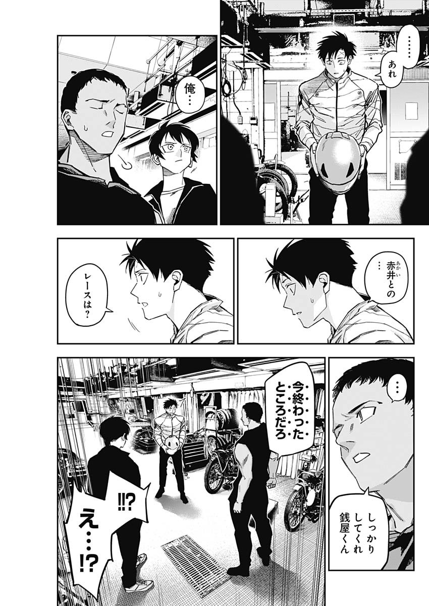 Billion Racer Chapter 42 11ページ