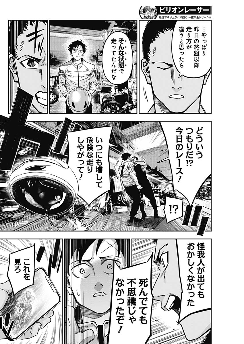 Billion Racer Chapter 42 12ページ