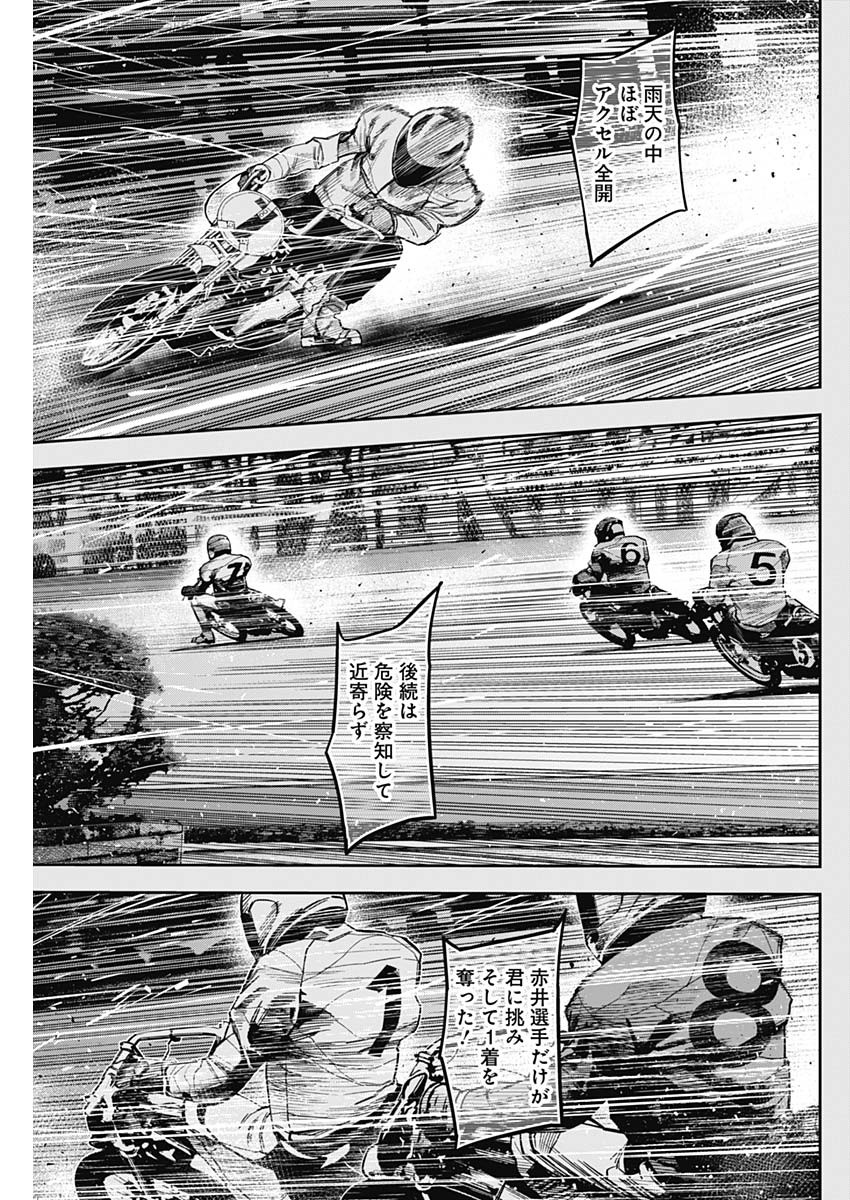 Billion Racer Chapter 42 13ページ