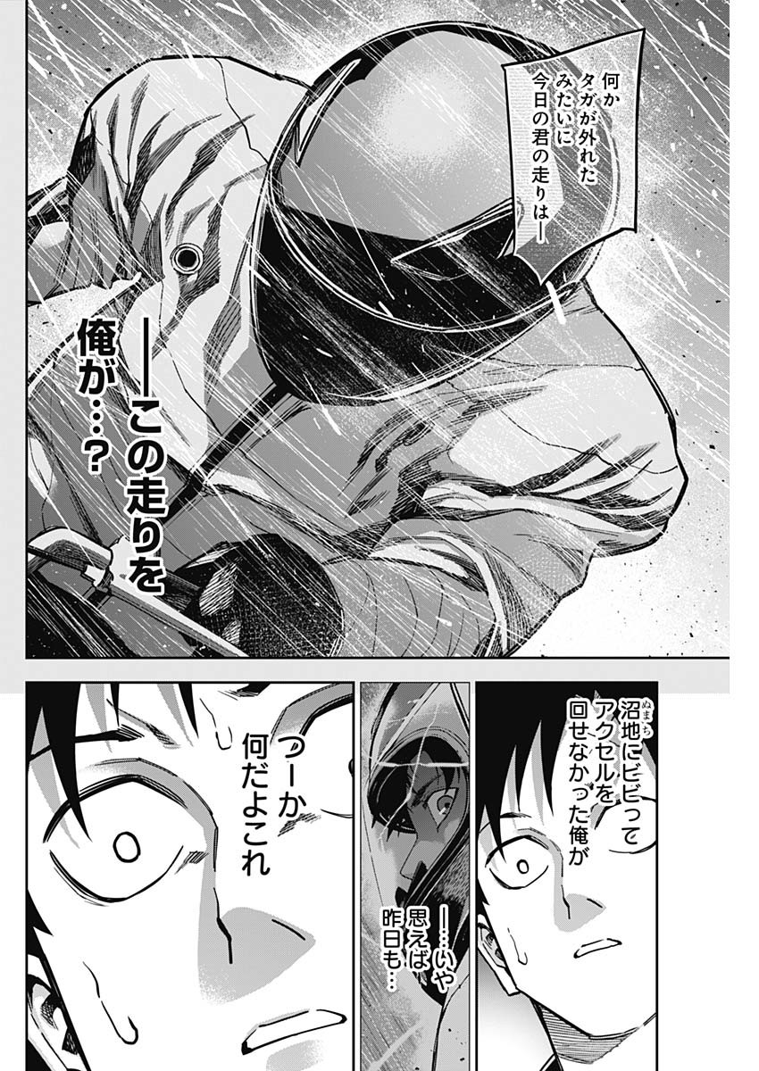 Billion Racer Chapter 42 14ページ