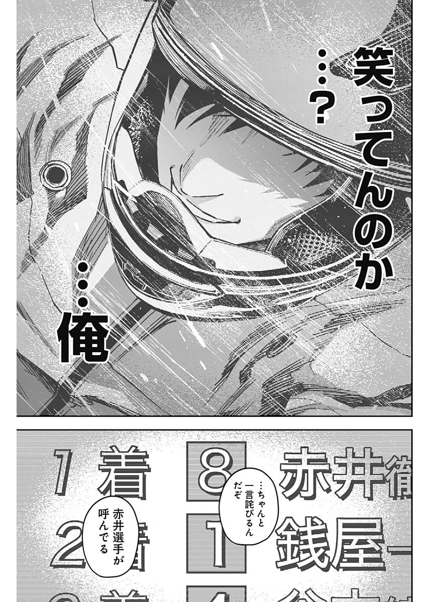 Billion Racer Chapter 42 15ページ